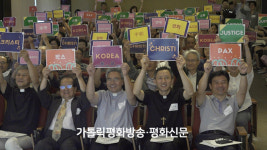 팍스 크리스티 코리아 창립…한반도 평화운동 펼친다