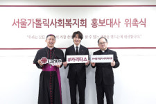 서울가톨릭사회복지회 새 홍보대사에 배우 정일우씨 위촉