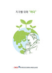 환경보호 가르침 담은 주일학교 교재 나왔다