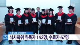 생명전문가 길러내는 가톨릭대 생명대학원