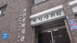 ‘시흥동의 유쾌한 언니들’ 전진상 의원 45주년