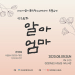 서울가톨릭청소년연극제, 9일 심사위원 공연으로 변경