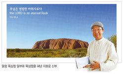 은퇴하며 신자들에게 말씀 묵상첩을 선물로