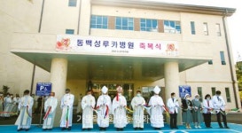 말기 환자 위한 수원교구 ‘동백 성 루카 병원’ 축복