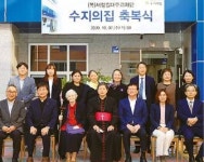 대구대교구 청소년 쉼터 ‘수지의 집’ 신축 축복식