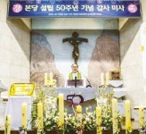 서울 상계동본당 50주년 미사… 사랑의 공동체로 도약하길 다짐