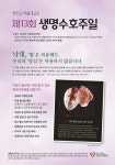서울대교구 전본당, 12월 6일 생명미사 봉헌