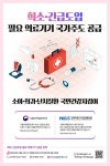 희소·긴급도입 필요 의료기기 18개 지정