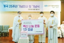 광주 평화방송 개국 25돌