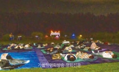 “야외에서 별 바라보며 추억을 담아요”