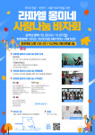온라인 사랑나눔 바자, 11월 7일까지  ...몽골 등 의료 강화 사업비 마련 위해