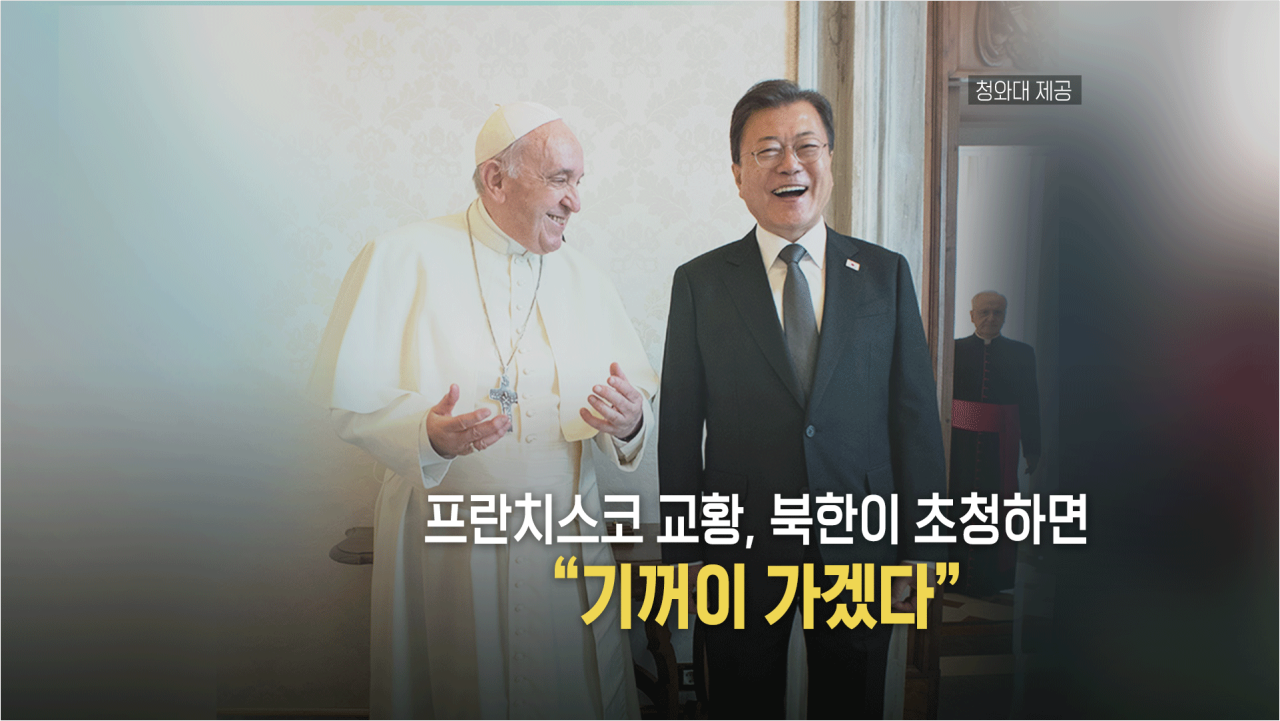 이재명 대통령, 유흥식 추기경과 교황 방북 가능성 논의

