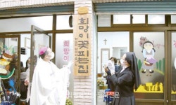 전주 청소년쉼터 ‘희망이 꽃피는 집’ 축복