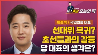 [Pick 인터뷰] 이준석 