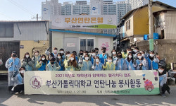 부산가톨릭대 교직원과 학생들, 연탄 4000장 이웃에 온기 전달
