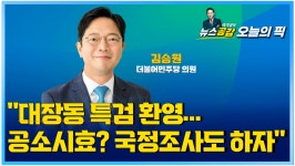 [Pick 인터뷰] 김승원 