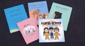장애아동의 이야기, 알록달록 동화책으로 탄생했어요