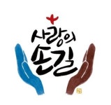 서울주보 ‘사랑의 손길’ 수혜 단체 모집 ...한마음한몸운동본부, 상시 접수 받아