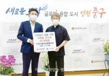 인천 중구에 마스크 6만 4000장 기부 ...인천가톨릭사회복지회, 어린이용 전달