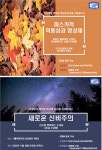 가톨릭대학교 문화영성대학원 가을 특강