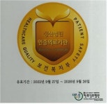 카프성모병원, 3주기 정신의료기관평가 인증 획득