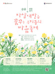 슬픔 속 희망 찾기 자살예방 행사, 19일 명동 1898광장