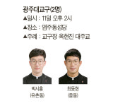 [사제서품] 광주대교구(2명), 11일