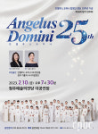청주교구 안젤루스 도미니 합창단 창단 25주년 기념 연주회 개최