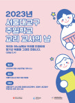 서울대교구 교리교사의 날, 14일 혜화동 청소년회관