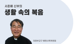[생활 속의 복음] 연중 제20주일-주님의 완력을 받아넘긴 여인의 믿음