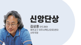 [신앙단상] 왜 영어 시험을 한국어로 봐요?(김상훈 안드레아, 제주교구 이주사목(나오미)센터 사무국장)