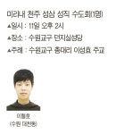 [사제서품] 미리내 천주 성삼 성직 수도회(1명),  1월 11일