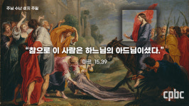 [생활 속의 복음]주님 수난 성지 주일- 어린 나귀 타고 예루살렘 입성하신 예수님