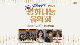 cpbc 창립 36주년 평화나눔음악회