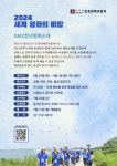 민족화해센터, DMZ 평화의 길 순례 청년 참가자 모집