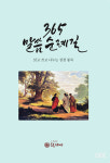 성경 통독을 돕는 안내서