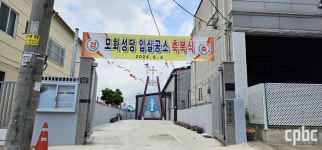 입실공소, 12년 만에 이주민 미사 공간으로 새단장