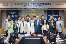 부천성모병원-한국장기조직기증원 MOU 체결