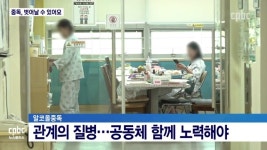 카프성모병원 덕분에 새 삶 사는 알코올중독 회복자들