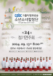 cpbc소년소녀합창단 제24회 정기연주회, 13일 명동대성당