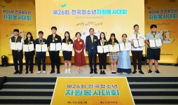 KB라이프, 26회 전국청소년자원봉사대회 시상