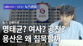 뉴스 Q레이션 I 계속 등장하는 김건희 여사  [김준일의 뉴스공감]