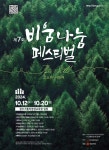 비움체움나눔 | 광주대교구, 12일 비움나눔페스티벌 개막식