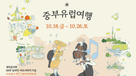 중부유럽으로 음악 여행 떠나볼까
