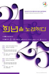 한국가톨릭작곡가협회 성음악발표회 ‘희년을 노래하다’