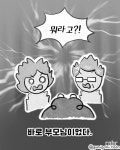 [세상 무해한 고슴도치 커플의 결혼장려툰 구미와 고미]-수녀원에 가다(1)