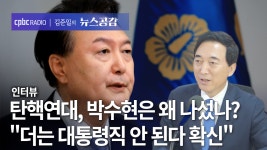 박수현 "탄핵이 방탄? 1심에도 더 결집하는 중" [김준일의 뉴스공감]