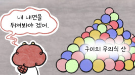[세상 무해한 고슴도치 커플의 결혼장려툰 구미와 고미] -수녀원에 가다(7) -수녀원에서 나온 이유<1>