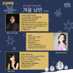 한국외방선교회  ‘겨울 낭만 콘서트’ 4일