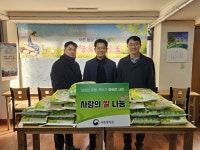 겨울철 어려운 이웃 위해 직접 재배한 쌀 나눈 국립종자원